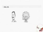 《寫(xiě)出人物特點(diǎn)》教學(xué)課件-【同步教學(xué)】統(tǒng)編版語(yǔ)文七年級(jí)下冊(cè)名師備課系列
