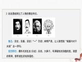 《寫(xiě)出人物特點(diǎn)》教學(xué)課件-【同步教學(xué)】統(tǒng)編版語(yǔ)文七年級(jí)下冊(cè)名師備課系列