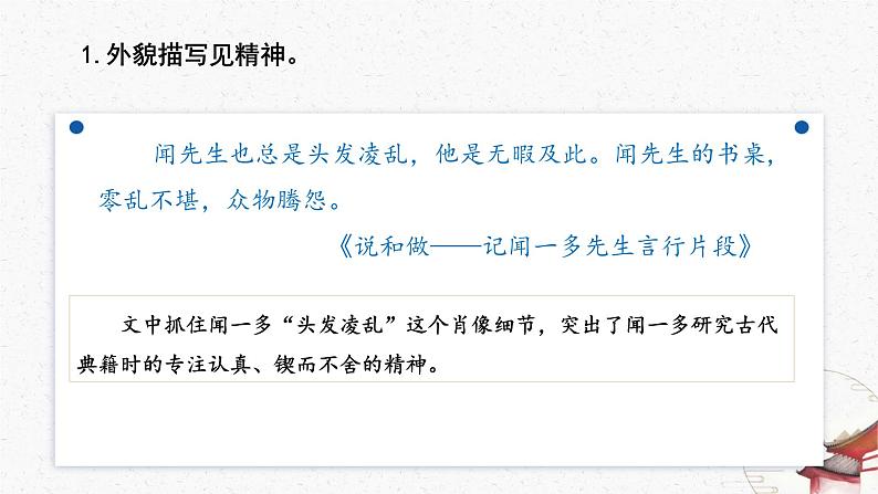 《写出人物特点》教学课件-(同步教学)统编版语文七年级下册名师备课系列第7页
