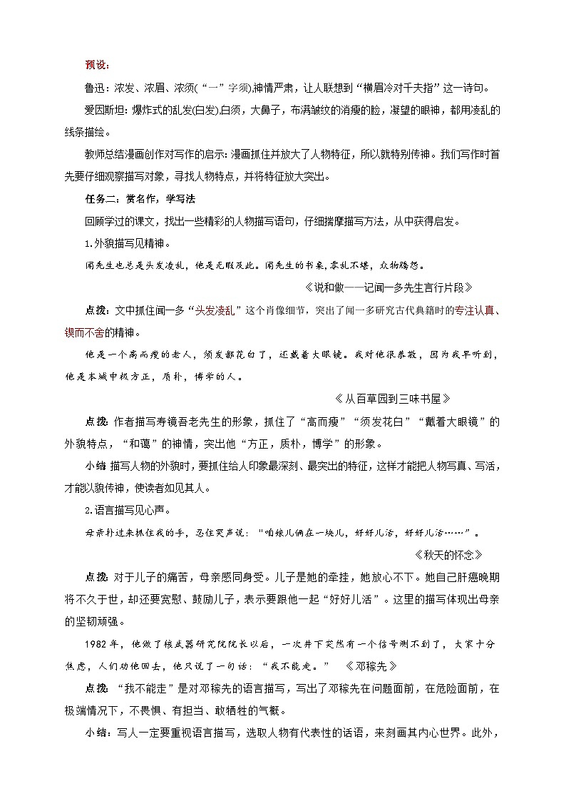《写出人物特点》教学设计-(同步教学)统编版语文七年级下册名师备课系列第2页