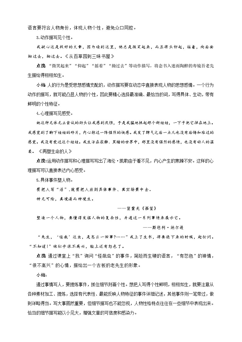 《写出人物特点》教学设计-(同步教学)统编版语文七年级下册名师备课系列第3页