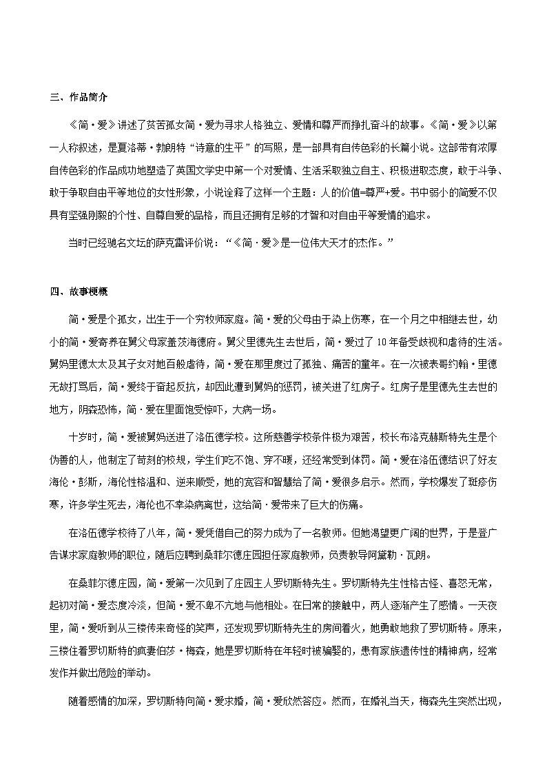 专题26《简爱》（知识梳理+练习）（解析版）第3页