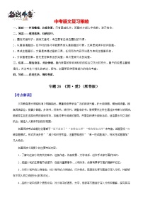 专题26《简·爱》（讲练）-2025年中考语文一轮复习精讲精练（全国通用）