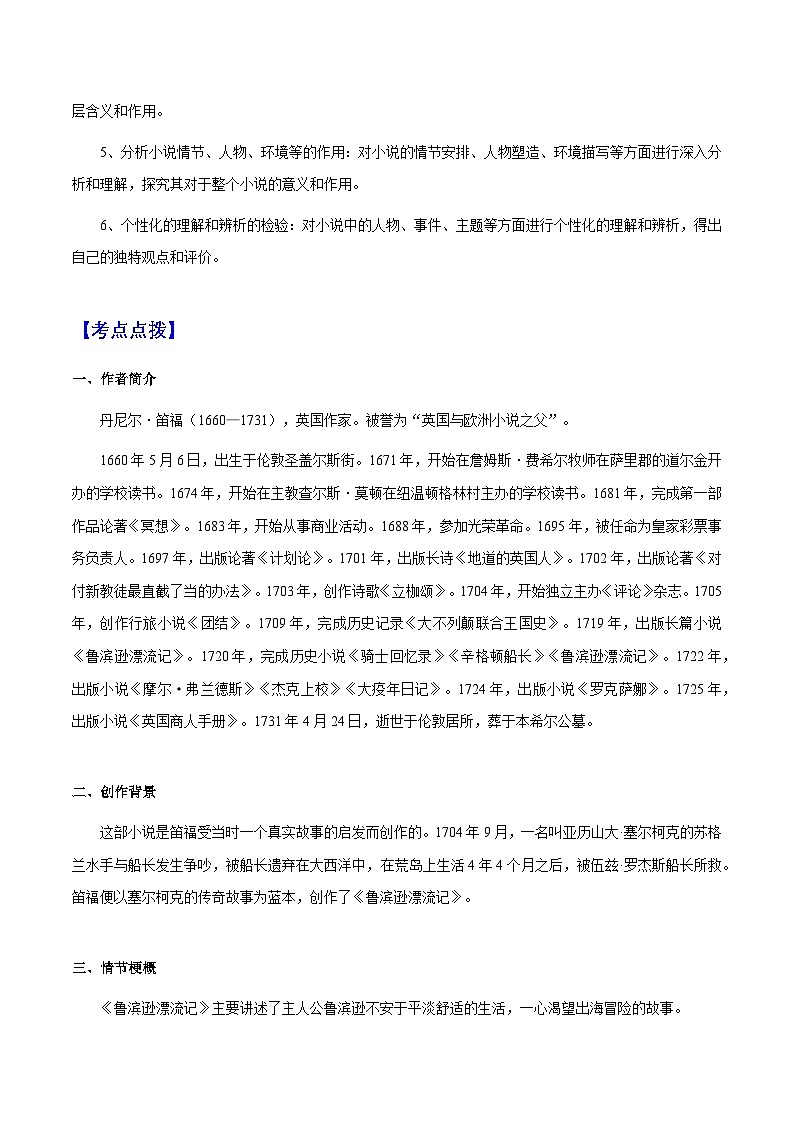 专题27《鲁滨逊漂流记》（知识梳理+练习）(解析版）第2页