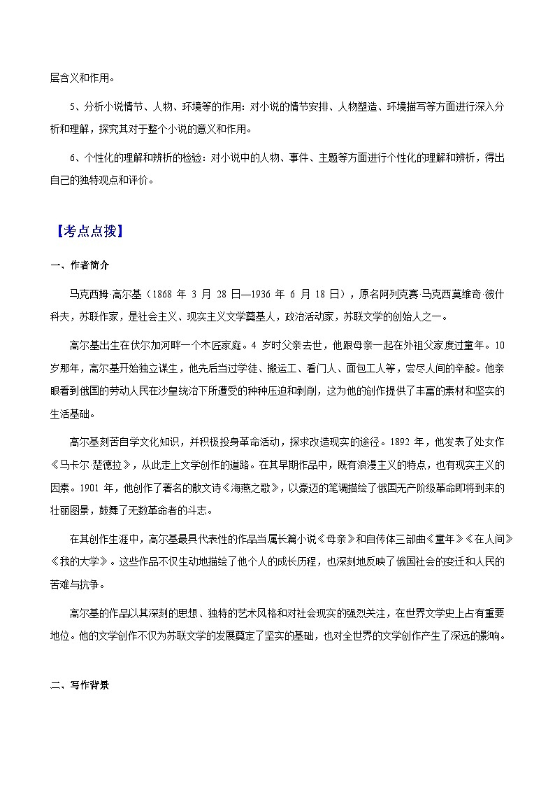 专题28《童年》（知识梳理+练习）(解析版）第2页