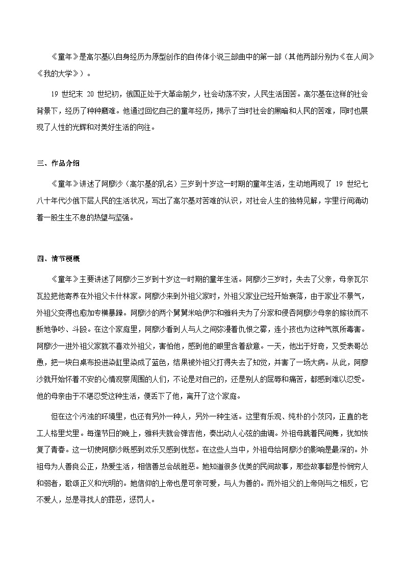 专题28《童年》（知识梳理+练习）(解析版）第3页