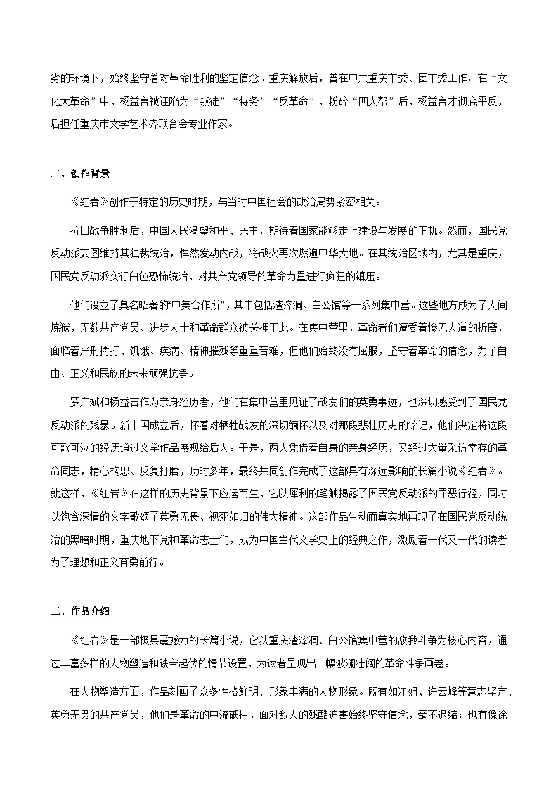 专题29《红岩》（知识梳理+练习）(解析版）第3页