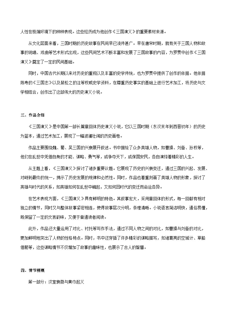 专题33《三国演义》《围城》《基地》（知识梳理+练习）（解析版）第3页