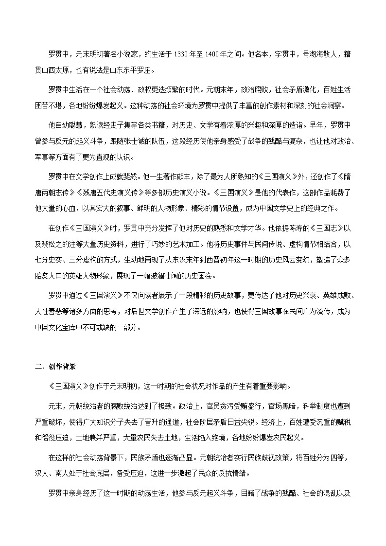 专题33《三国演义》《围城》《基地》（知识梳理+练习）（原卷版）第2页