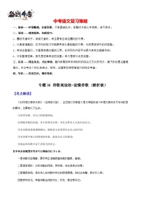 专题36 诗歌阅读始：读懂诗歌+（讲练）-2025年中考语文一轮复习精讲精练（全国通用）