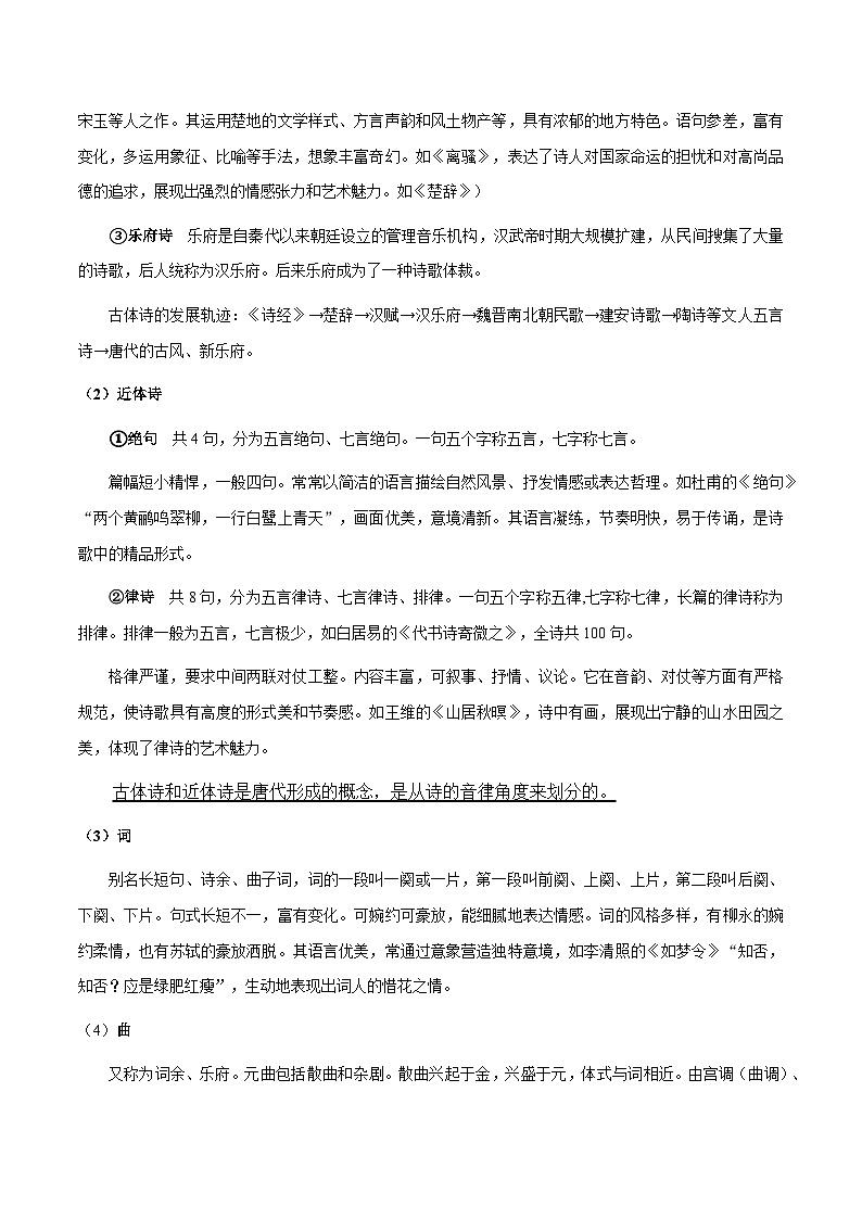 专题36 诗歌阅读始：读懂诗歌 （知识梳理+练习）(原卷版）第3页