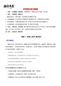 专题37 诗歌之炼字（讲练）-2025年中考语文一轮复习精讲精练（全国通用）