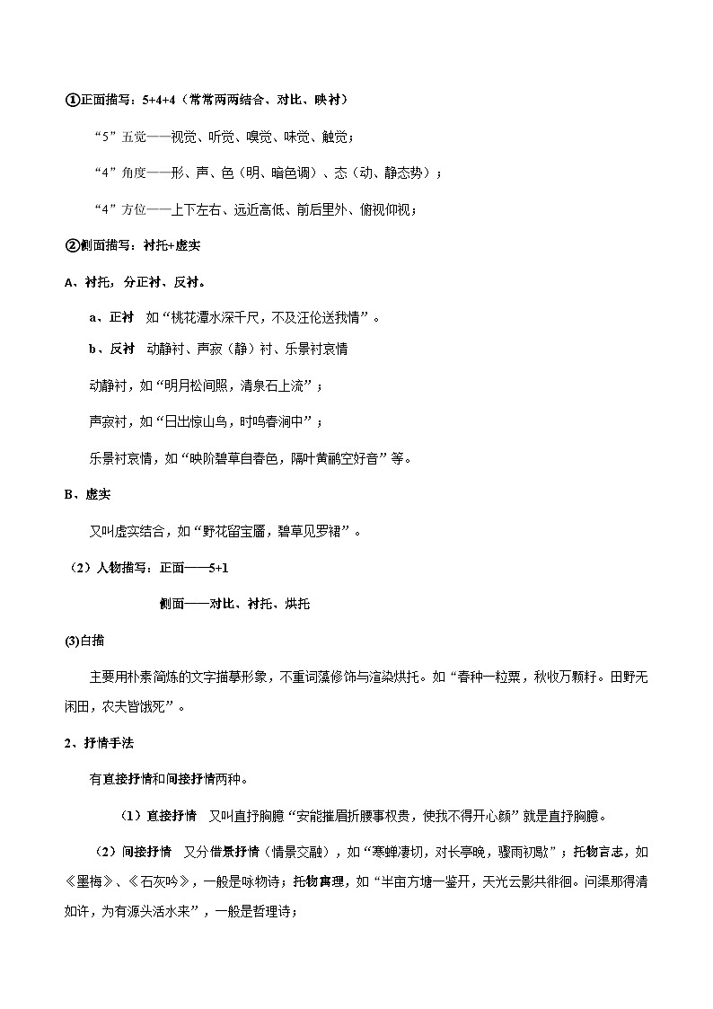 专题40 诗歌之表达技巧、手法（知识梳理+练习）(解析版）第3页