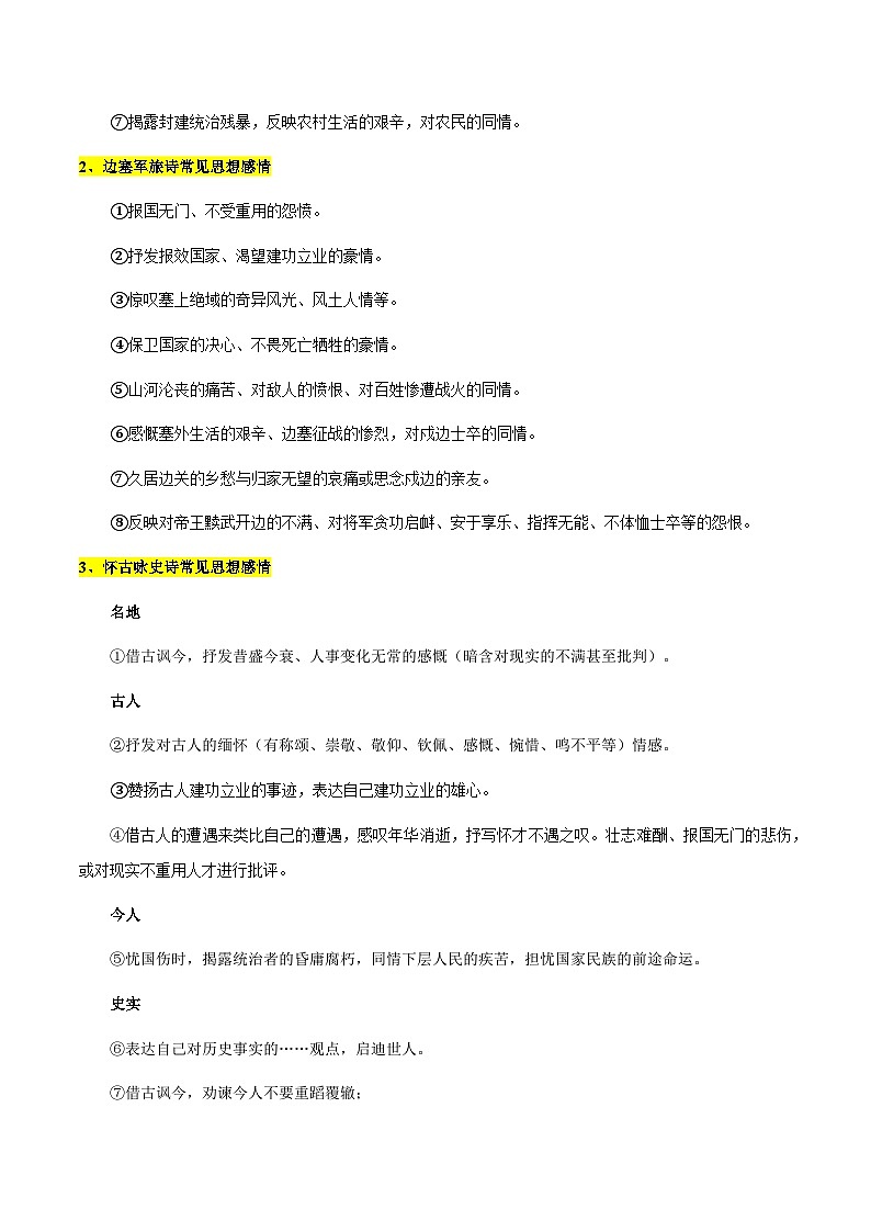 专题41 诗歌之情感分析（知识梳理+练习）(解析版）第3页