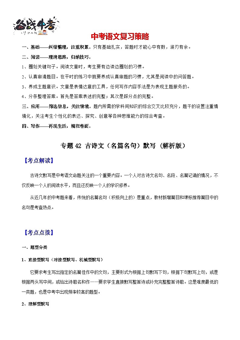 专题42 古诗文（名篇名句）默写（知识梳理+练习）(解析版）第1页