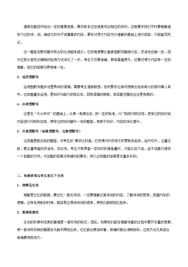 专题42 古诗文（名篇名句）默写（知识梳理+练习）(解析版）第2页