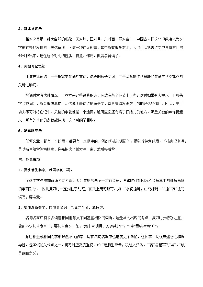 专题42 古诗文（名篇名句）默写（知识梳理+练习）(解析版）第3页