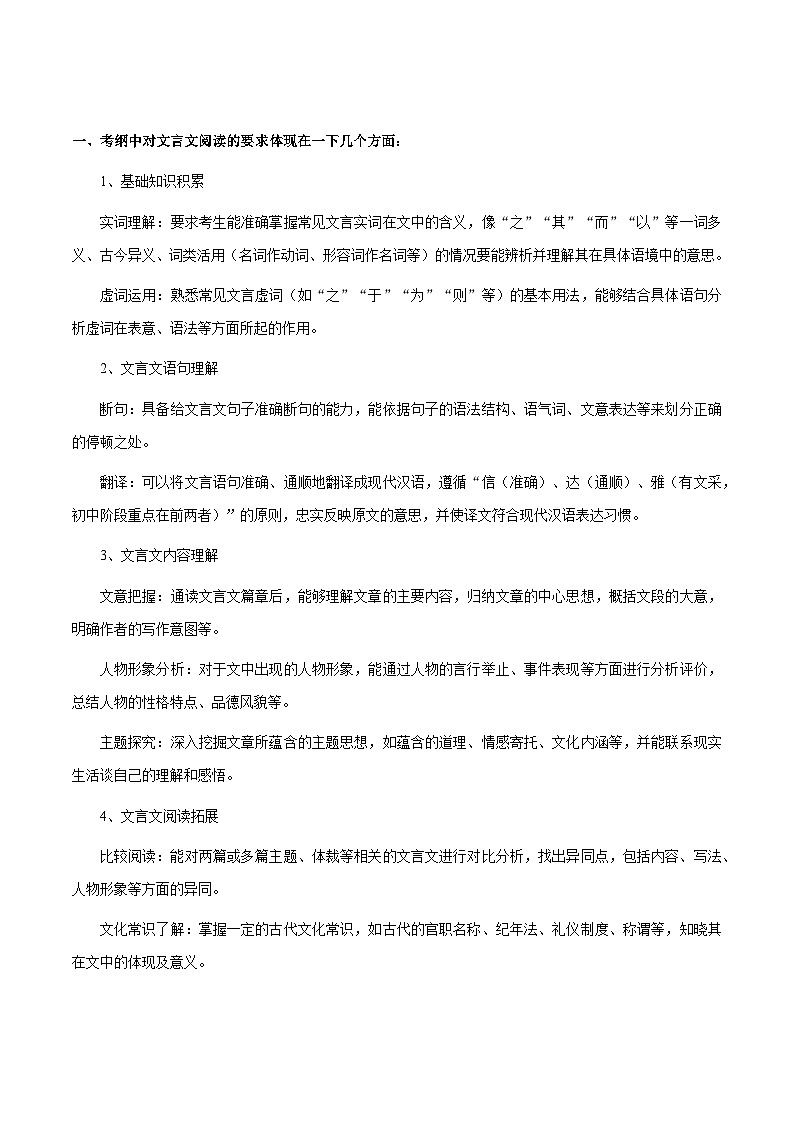 专题43 文言文阅读始知识框架构建（知识梳理+练习）(解析版）第2页