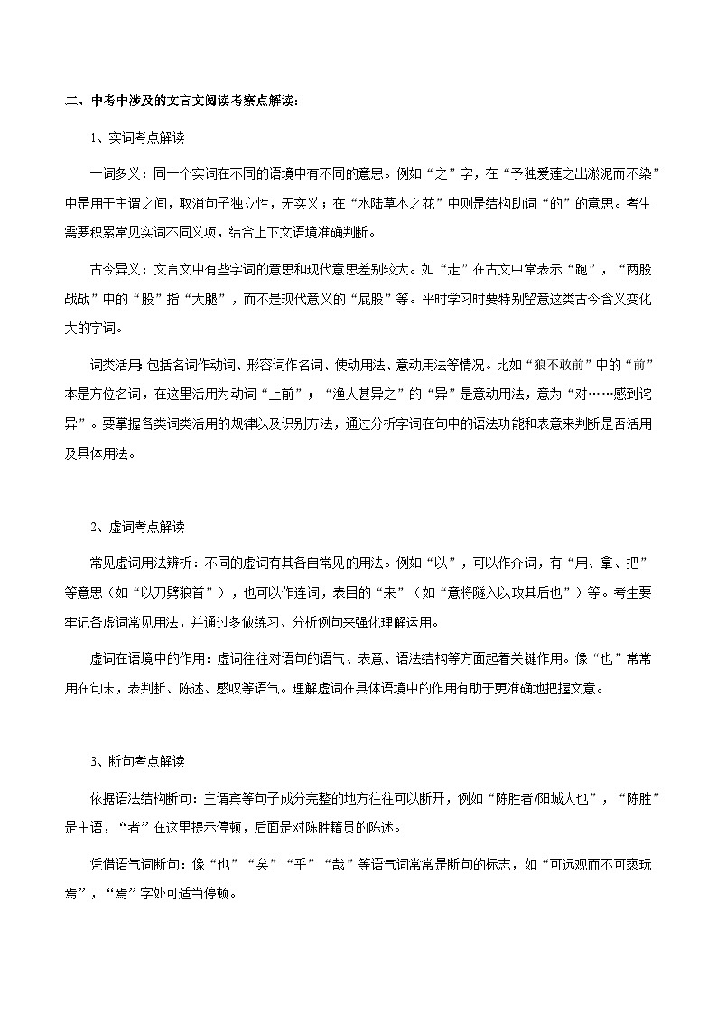专题43 文言文阅读始知识框架构建（知识梳理+练习）(原卷版）第3页