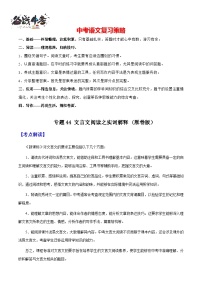 专题44 文言文阅读之实词解释（讲练）-2025年中考语文一轮复习精讲精练（全国通用）