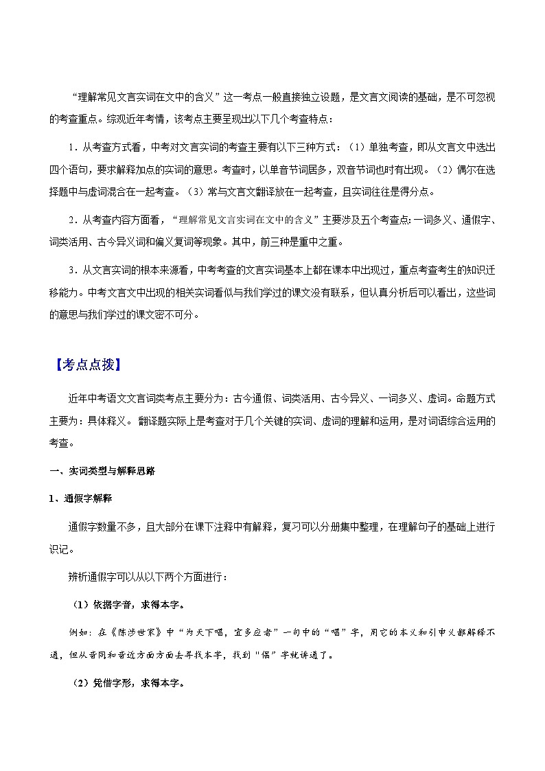 专题44 文言文阅读之实词解释（知识梳理+练习）(原卷版）第2页