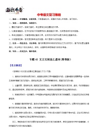 专题45 文言文阅读之虚词（讲练）-2025年中考语文一轮复习精讲精练（全国通用）