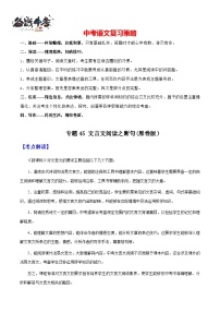 专题47 文言文阅读之断句（讲练）-2025年中考语文一轮复习精讲精练（全国通用）