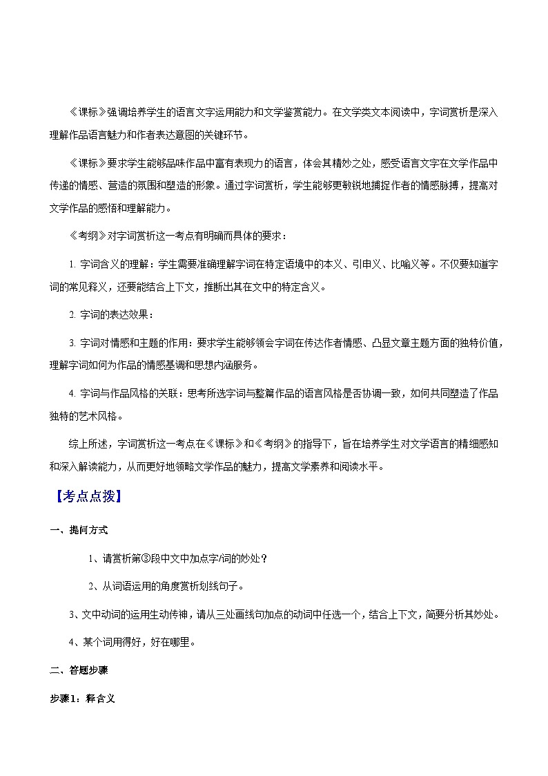 专题52 文学类文本之字词赏析（知识梳理+练习）(解析版）第2页