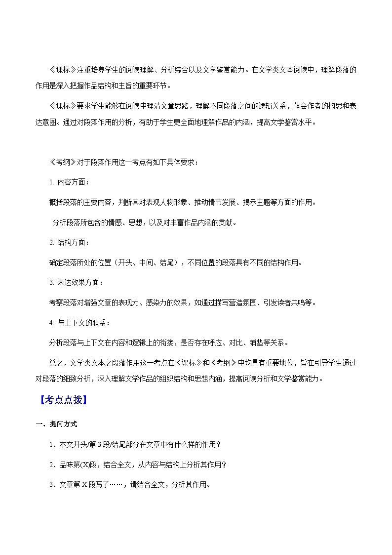 专题53 文学类文本之段落作用（知识梳理+练习）(原卷版）第2页