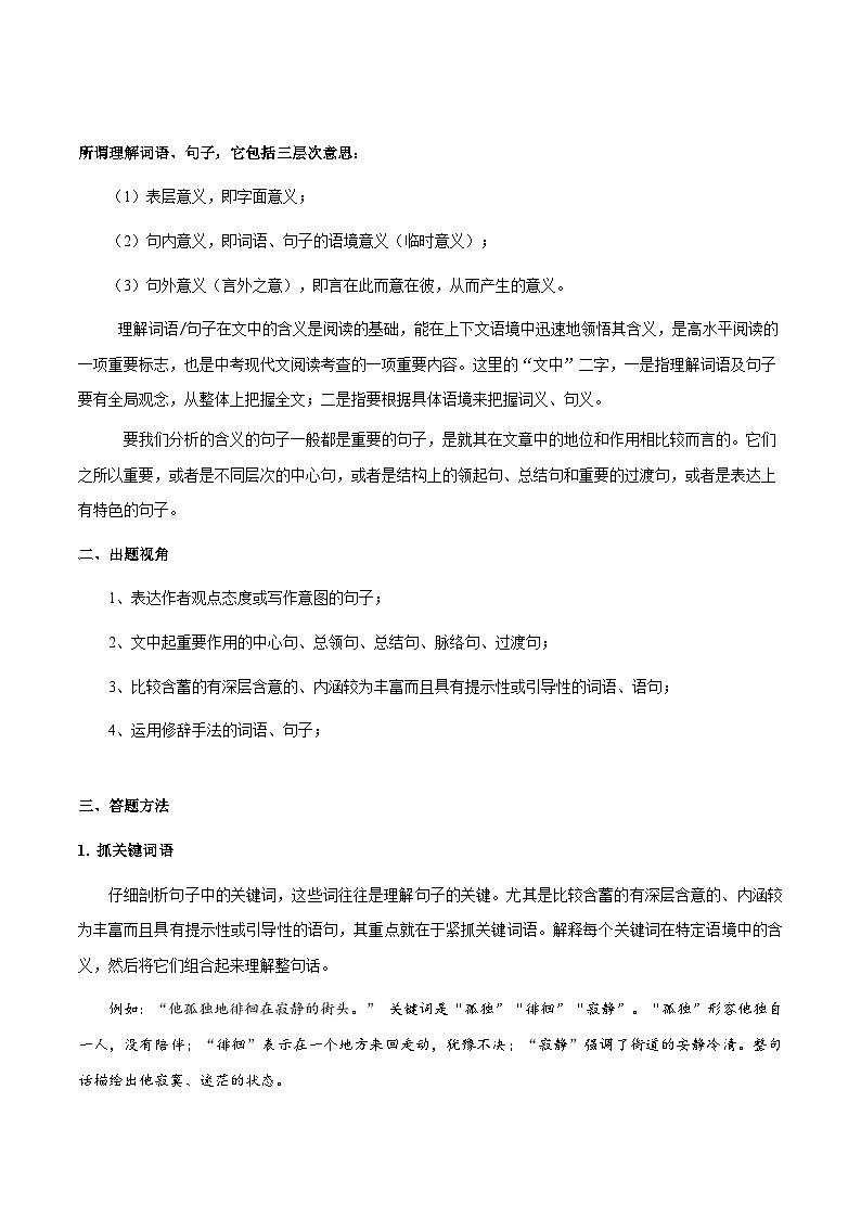 专题54 文学类文本之词语、句子含义（知识梳理+练习）(解析版）第3页