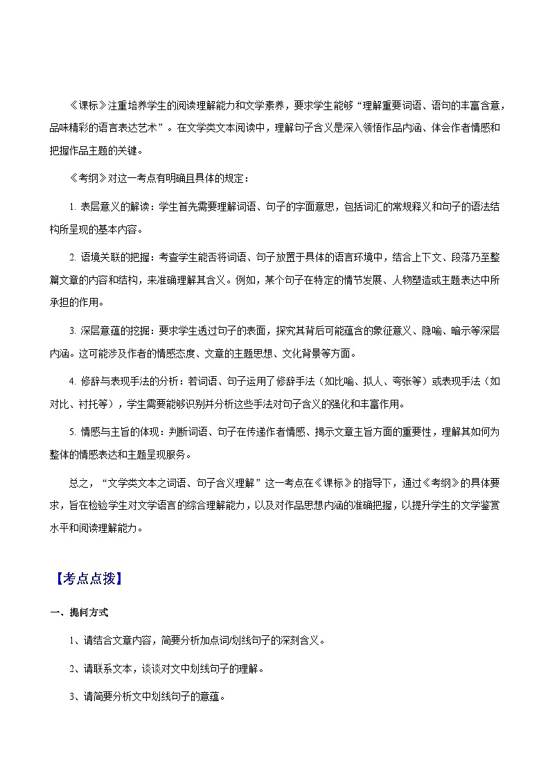 专题54 文学类文本之词语、句子含义（知识梳理+练习）(原卷版）第2页