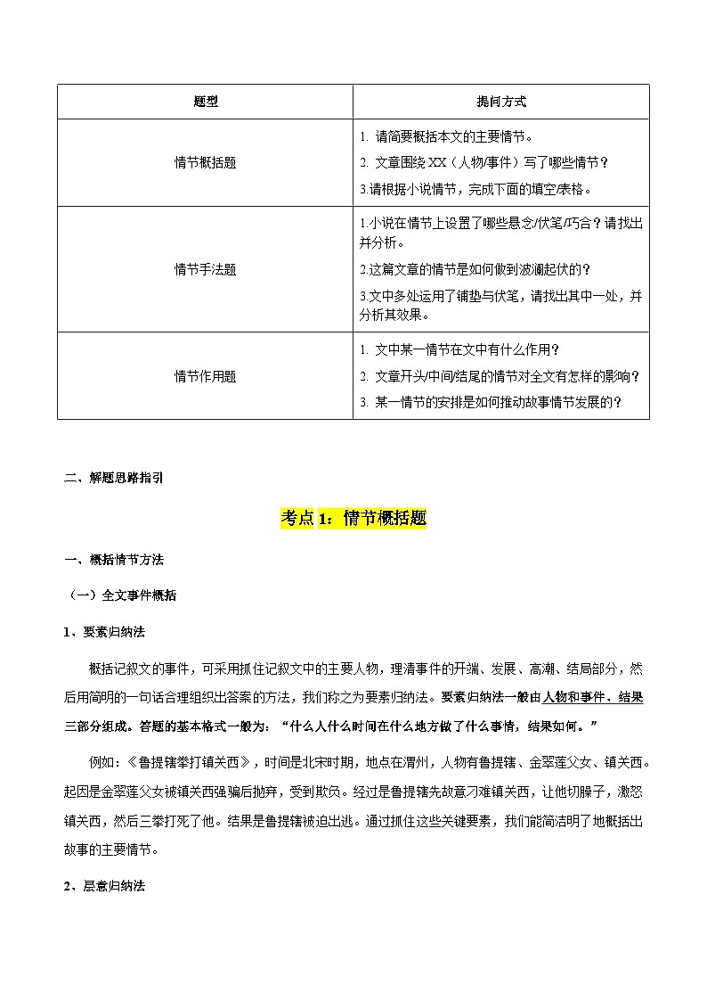 专题57 文学类文本之情节（情节概括、情节手法、情节作用）（知识梳理+练习）(原卷版）第3页
