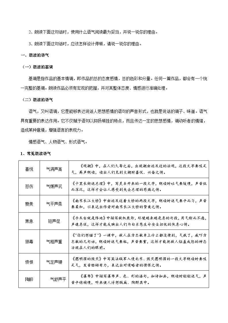 专题59 文学类文本之朗读语气、重音、连停（知识梳理+练习）(解析版）第3页