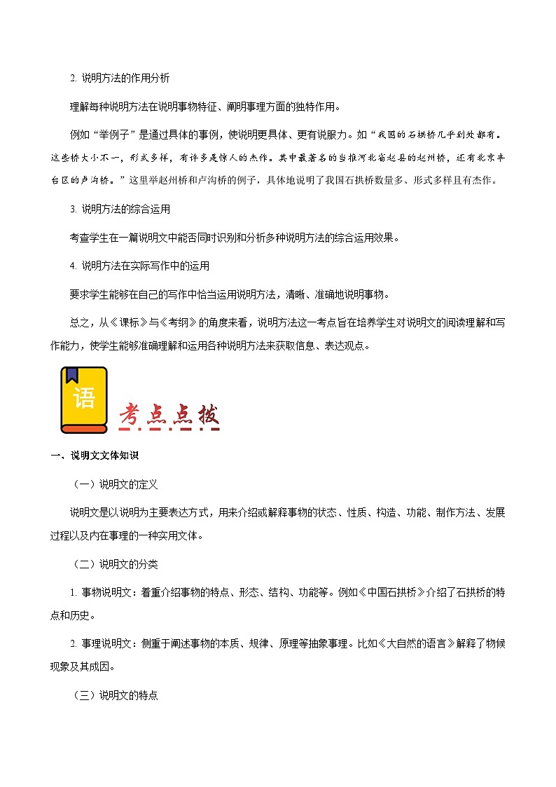 专题60 说明文之说明方法（知识梳理+练习）（原卷版）第2页