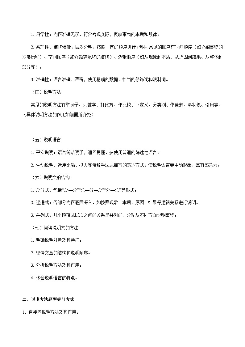 专题60 说明文之说明方法（知识梳理+练习）（原卷版）第3页