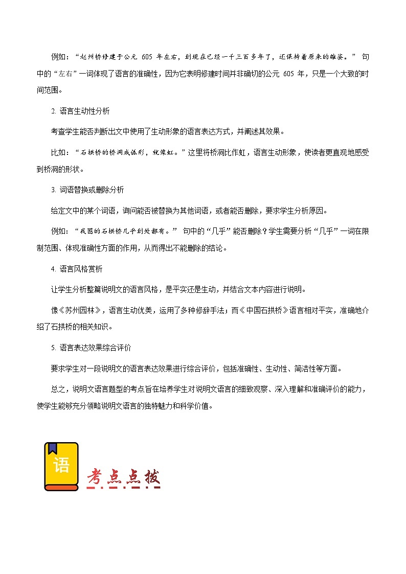 专题61 说明文之说明文语言（知识梳理+练习）（解析版）第2页