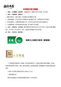 专题61 说明文之说明文语言（讲练）-2025年中考语文一轮复习精讲精练（全国通用）
