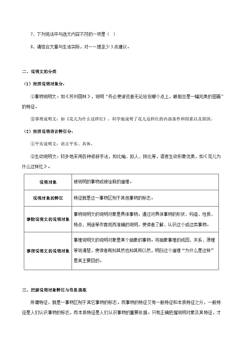 专题62 说明文之说明对象特征、信息筛选与整合（知识梳理+练习）（原卷版）第3页