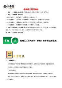 专题63 说明文之说明顺序、标题与段落作用（讲练）-2025年中考语文一轮复习精讲精练（全国通用）