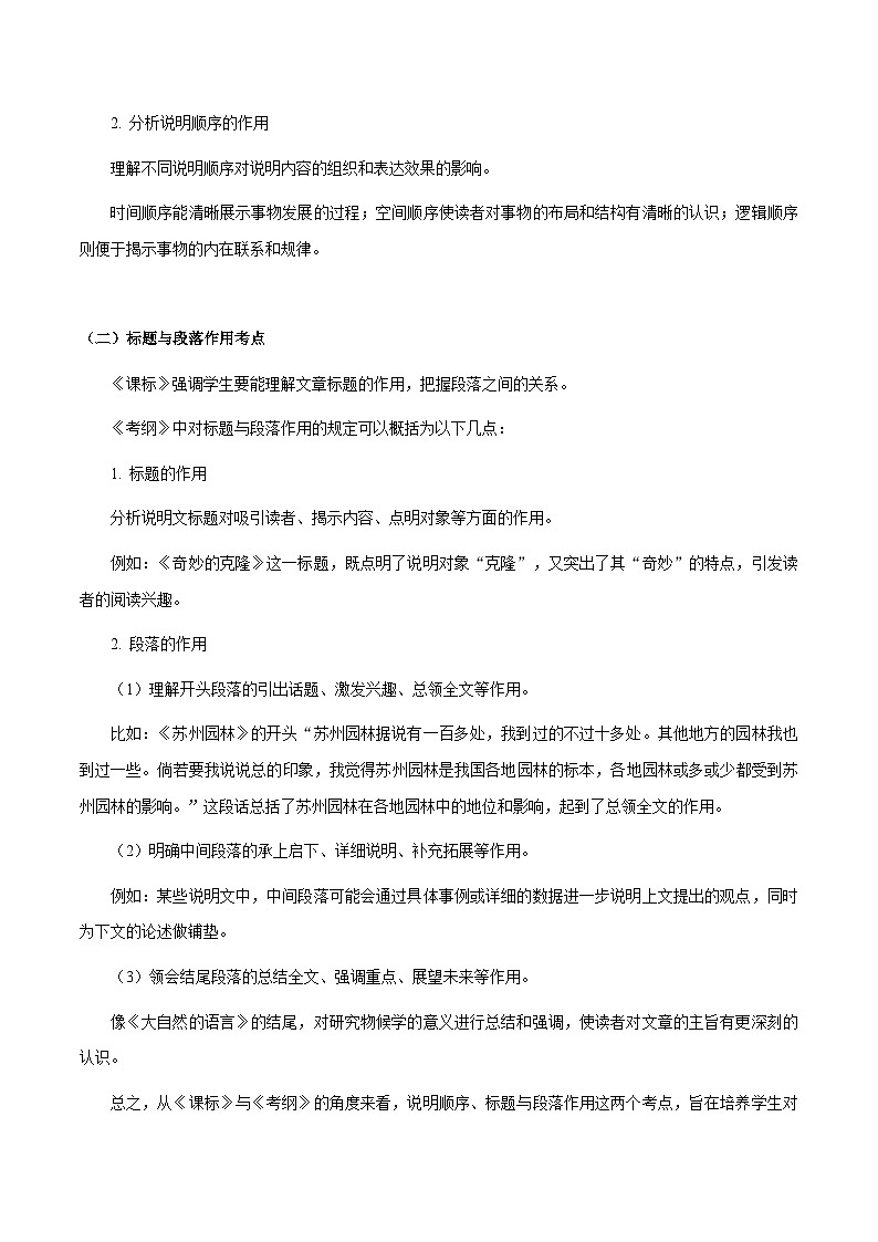 专题63 说明文之说明顺序、标题与段落作用（知识梳理+练习）（原卷版）第2页