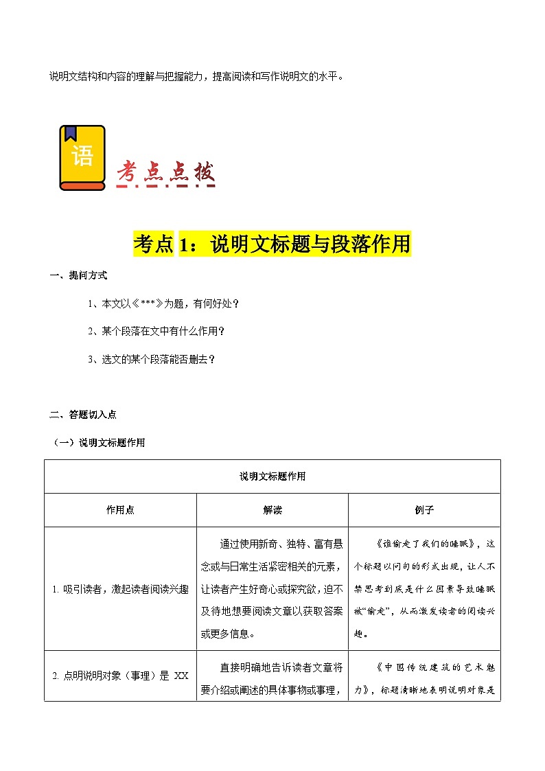 专题63 说明文之说明顺序、标题与段落作用（知识梳理+练习）（原卷版）第3页