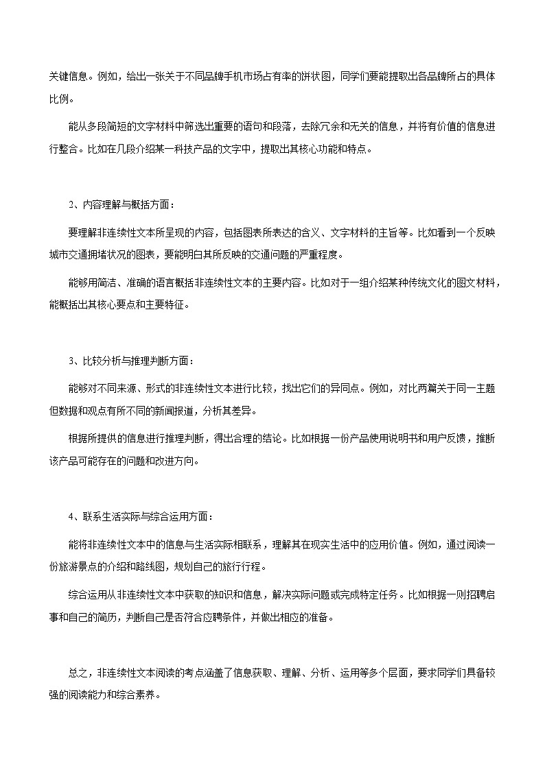 专题64 非连续性文本阅读（知识梳理+练习）（原卷版）第2页