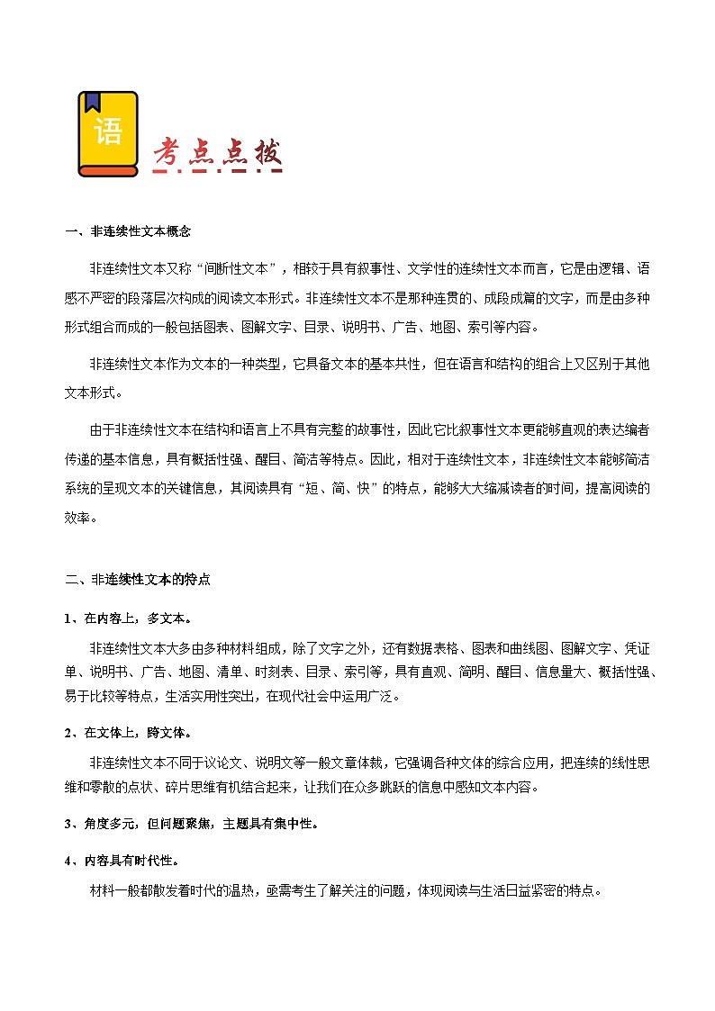 专题64 非连续性文本阅读（知识梳理+练习）（解析版）第3页