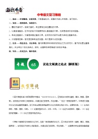 专题65 议论文阅读之论点（讲练）-2025年中考语文一轮复习精讲精练（全国通用）