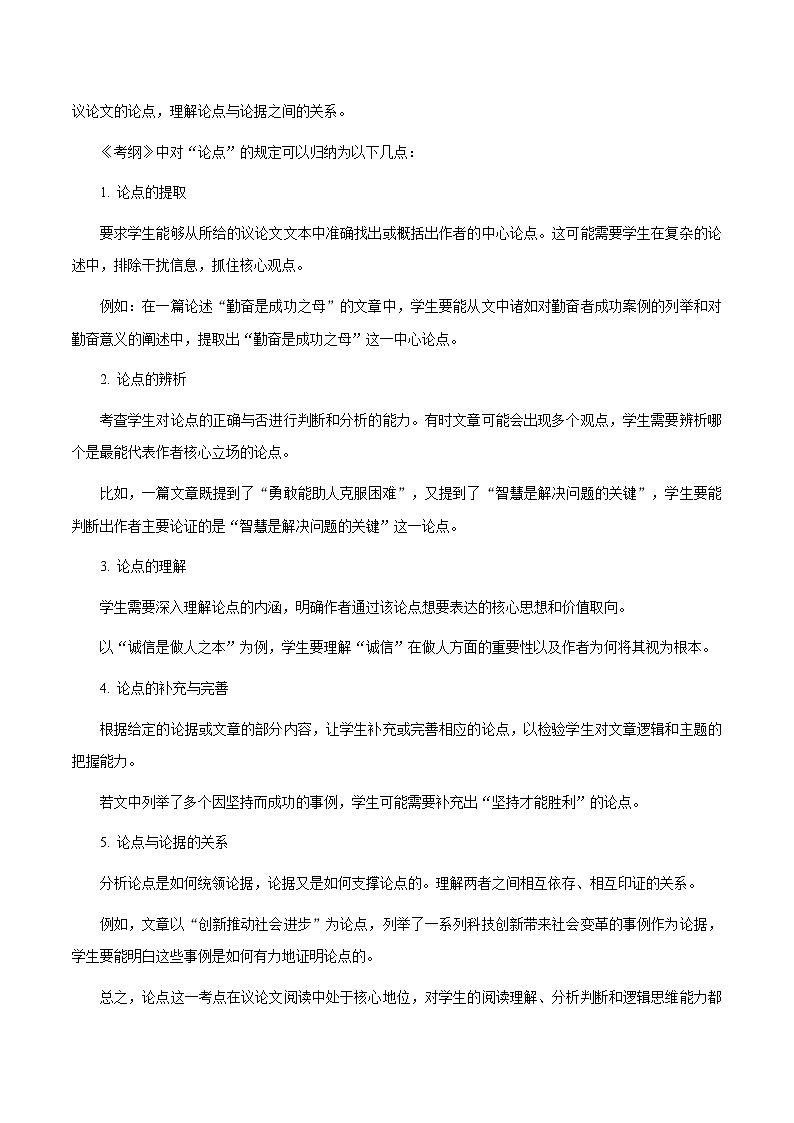 专题65 议论文阅读之论点（知识梳理+练习）（原卷版）第2页
