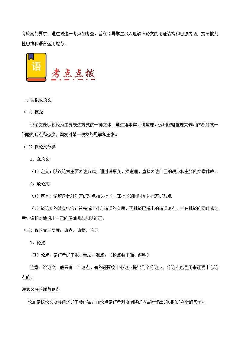 专题65 议论文阅读之论点（知识梳理+练习）（解析版）第3页