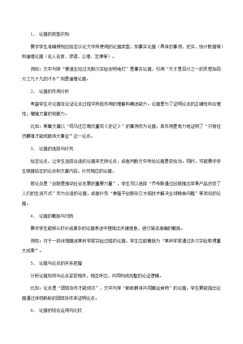 专题66 议论文阅读之论据（知识梳理+练习）（解析版）第2页