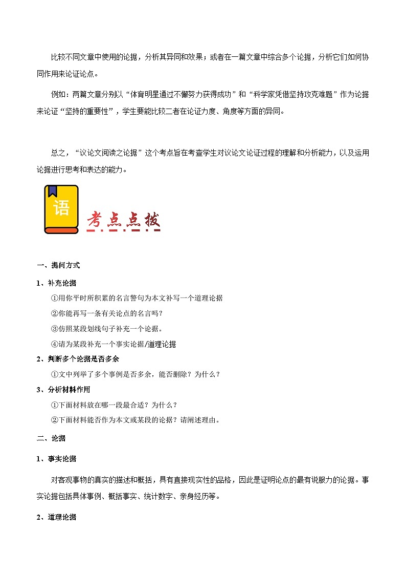 专题66 议论文阅读之论据（知识梳理+练习）（原卷版）第3页