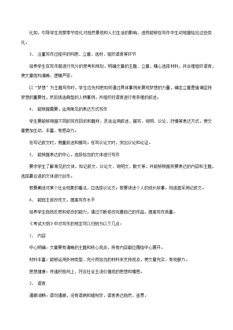 专题69 中考作文之审题与立意（知识梳理+练习）（原卷版）第2页