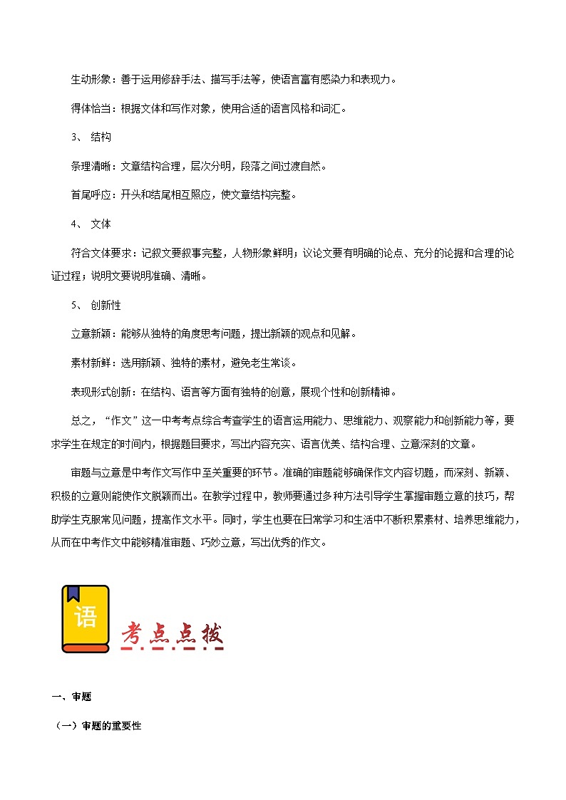 专题69 中考作文之审题与立意（知识梳理+练习）（原卷版）第3页